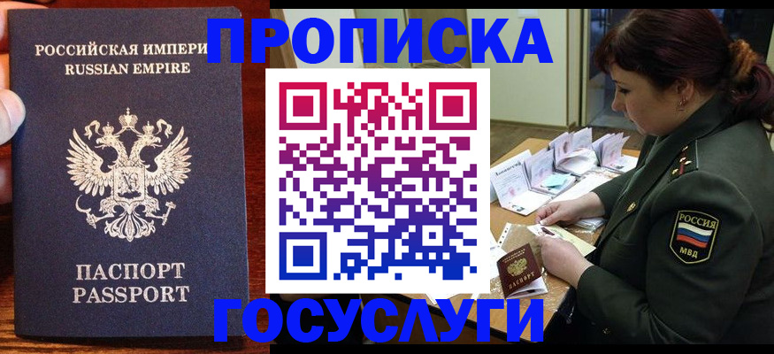 прописка в квартире в Темрюке