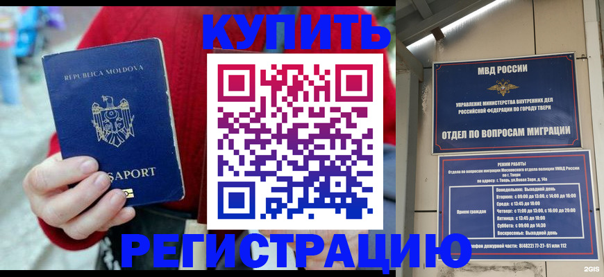 временная регистрация купить в Темрюке