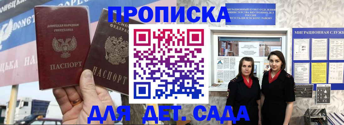 временная регистрация для школы в Темрюке