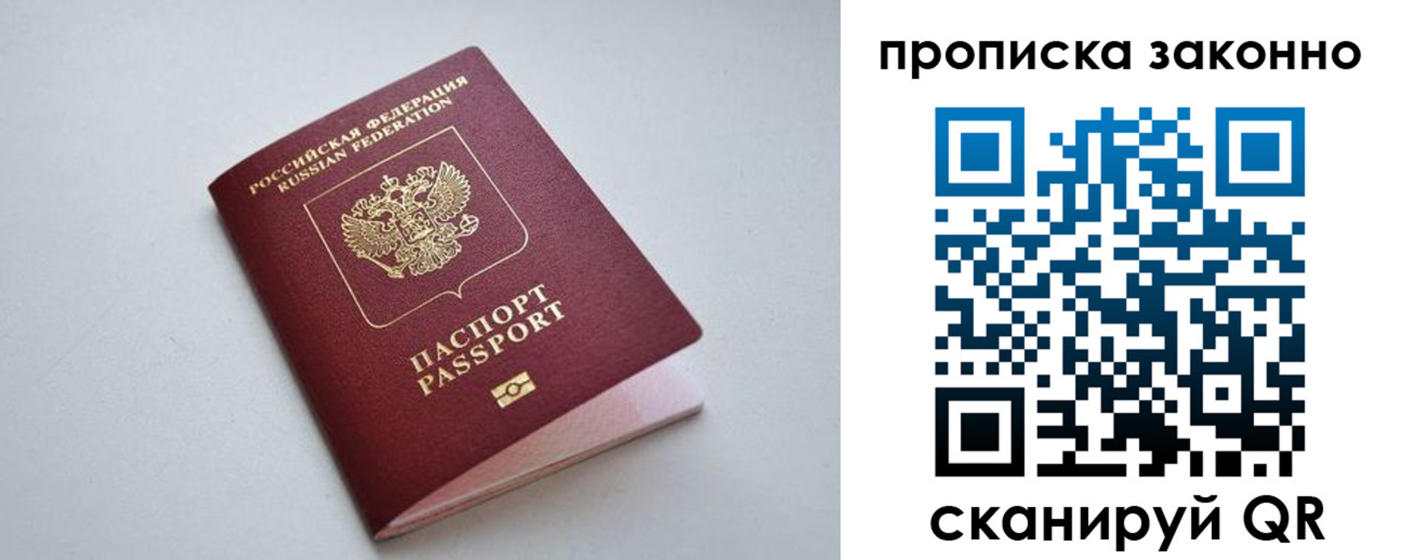 прописка регистрация в Темрюке