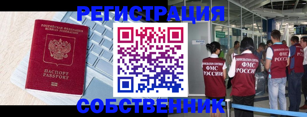 миграционный учет в Темрюке