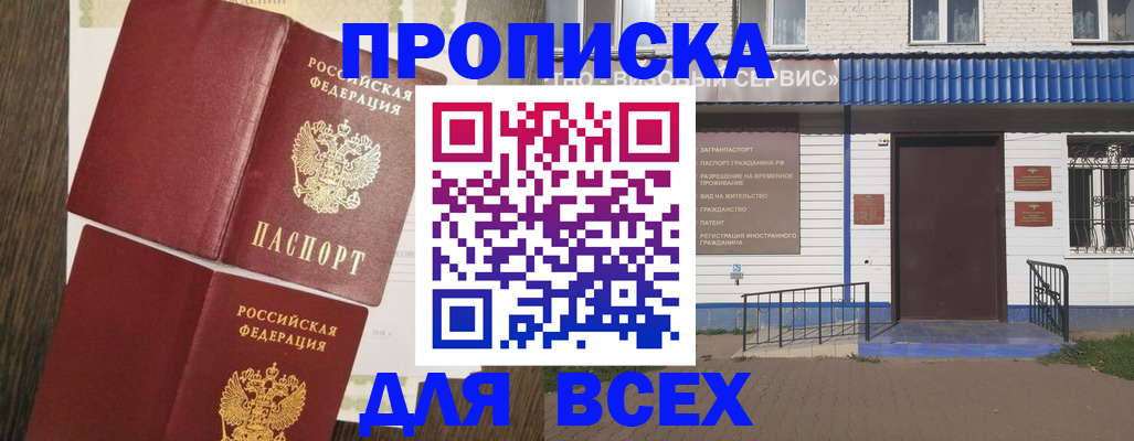 прописка от собственника в Темрюке
