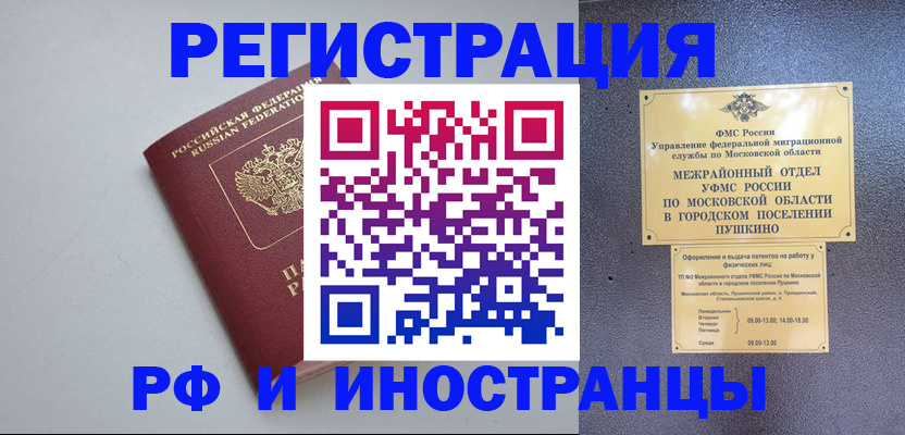 временная прописка в Темрюке