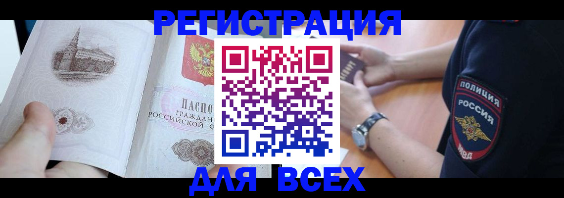 временная регистрация в квартире в Темрюке