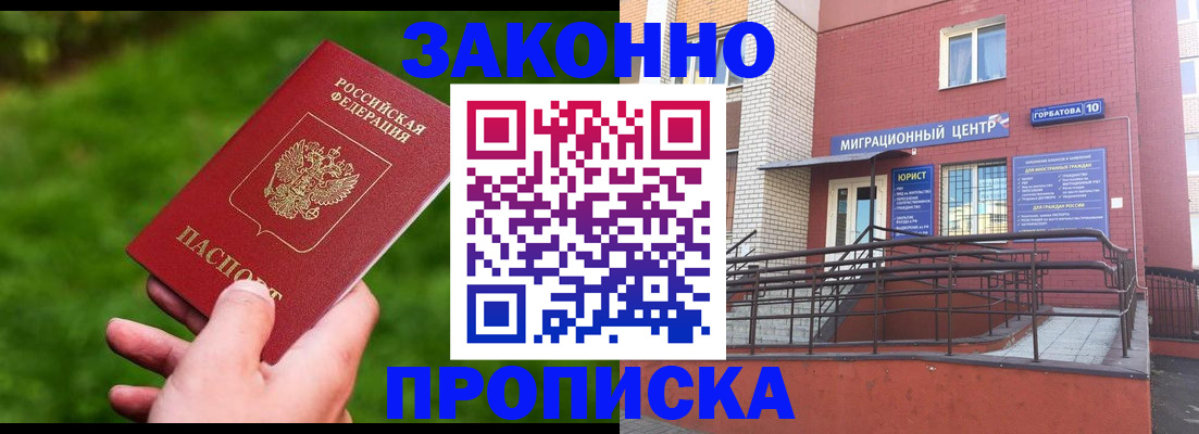 прописка законно в Темрюке